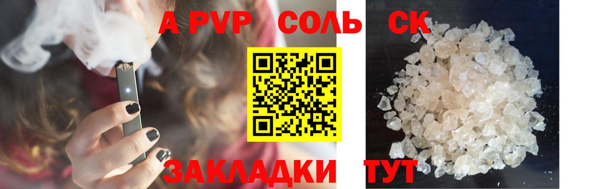 A PVP Crystall  купить  цена  Каменка  A-PVP кристаллы  Вход с VPN 