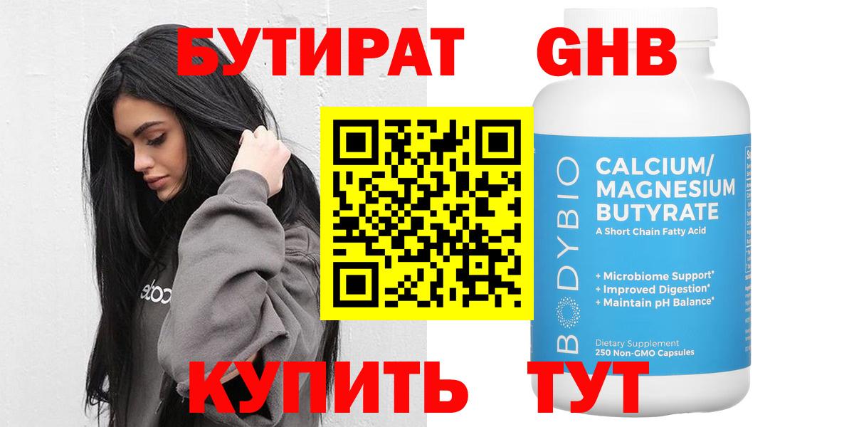 БУТИРАТ GHB  БУТИРАТ  Каменка  Вход с VPN 