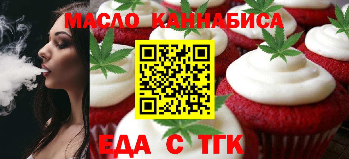 Еда ТГК конопля  Вход с VPN  Каменка 