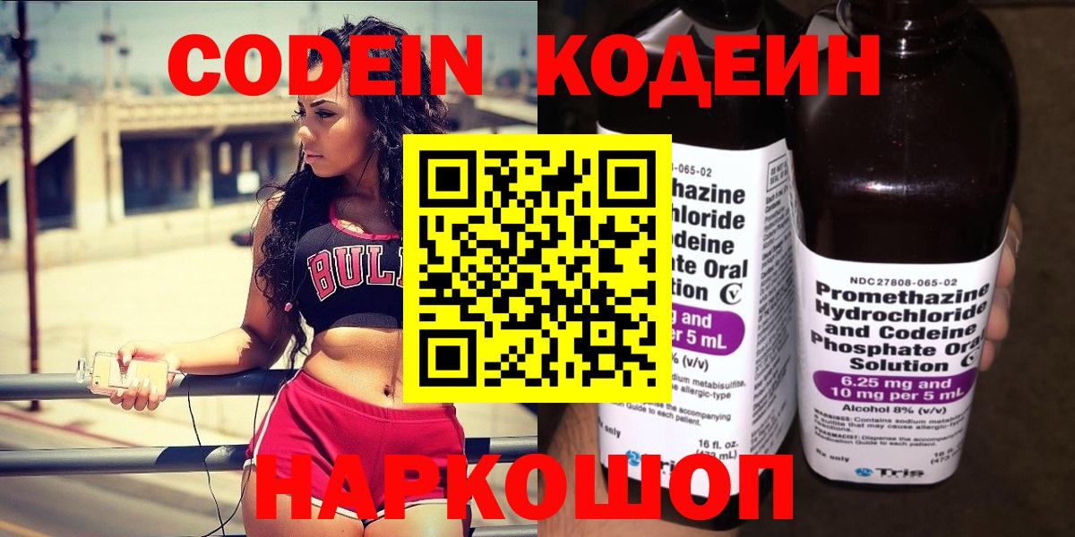 Кодеин Purple Drank  Кодеин напиток Lean (лин)  Вход с VPN  Каменка 